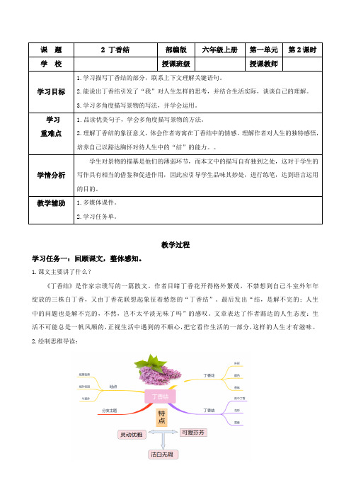 第2课《丁香结》(第二课时)(教学设计)六年级语文上册(统编版)