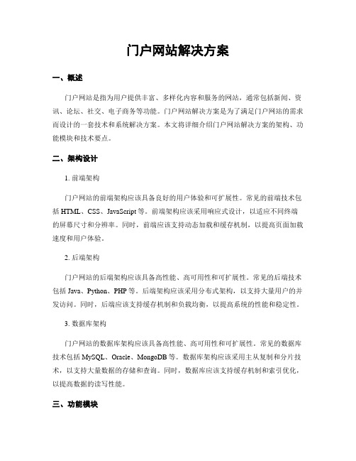 门户网站解决方案