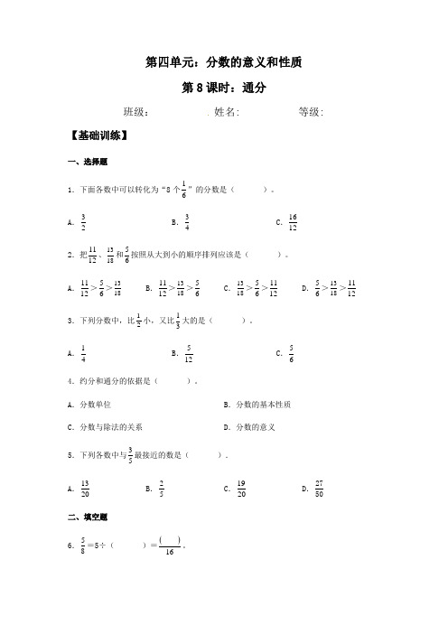 【分层训练】人教版小学五年级下册数学《通分》同步练习(含答案)