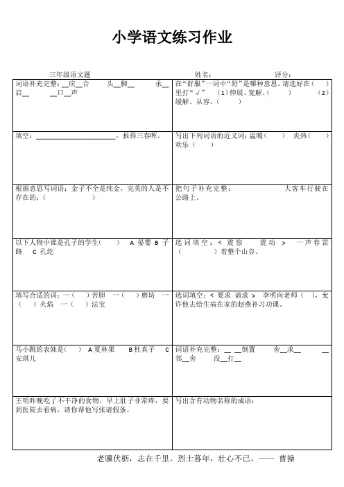 小学三年级语文基础强化训练I (91)