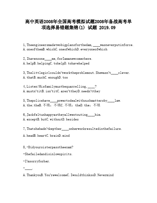 高中英语2008年全国高考模拟试题2008年备战高考单项选择易错题集锦(1)试题1640