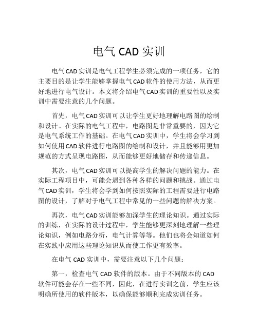 电气CAD实训