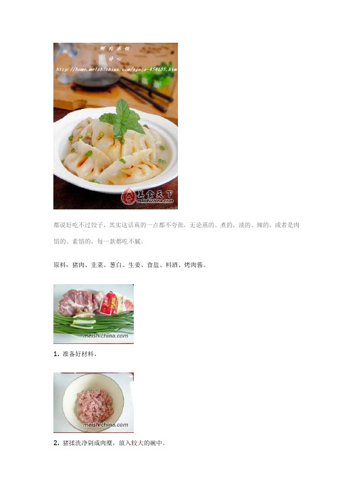 【家常主食】鲜肉蒸饺