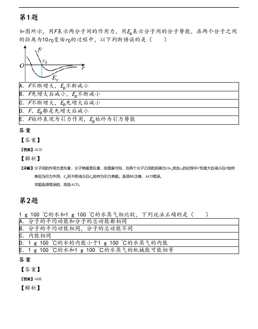 高中物理 错题本