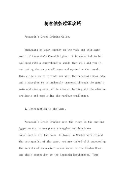 刺客信条起源攻略