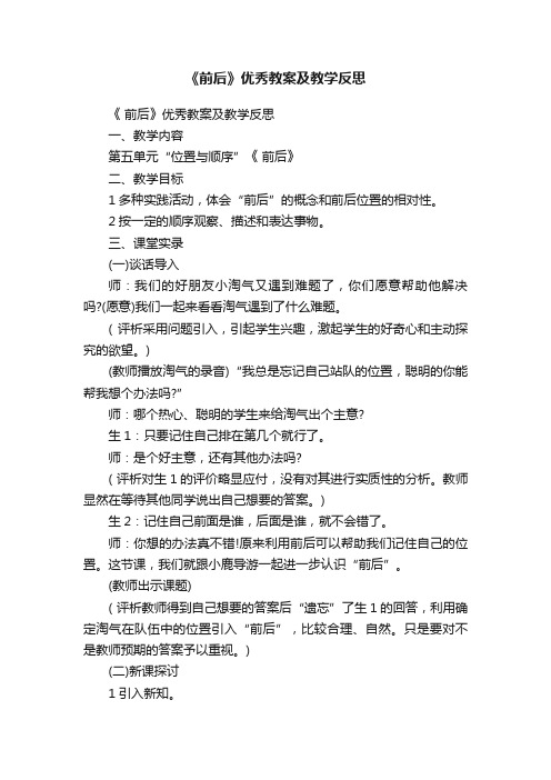 《前后》优秀教案及教学反思