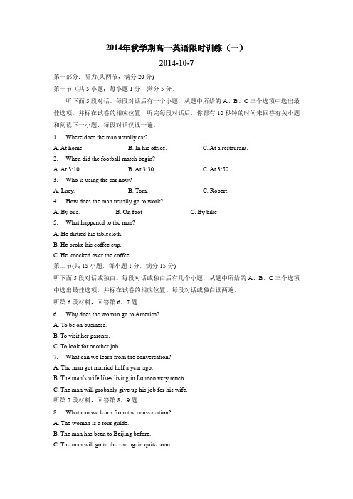 中学14—15学年上学期高一第一次月考英语试题(附答案)