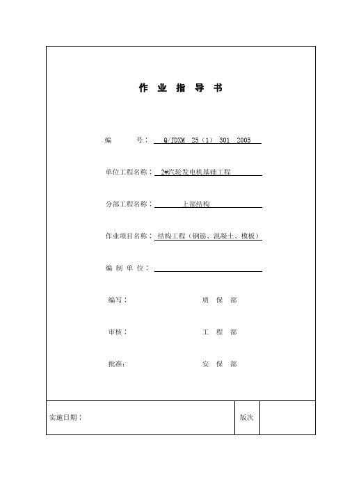 汽轮发电机基座作业指导书