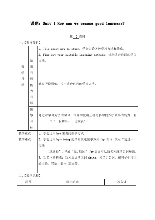 最新人教新目标初中英语九年级上册Unit 1 How can we become 第3课时公开课教学设计(1)