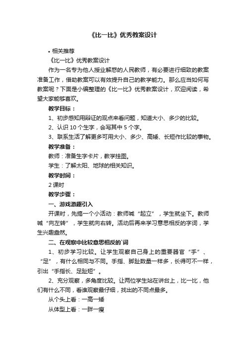 《比一比》优秀教案设计