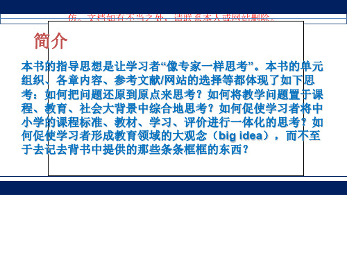 最新有效教学崔允漷读书汇报专业知识讲座