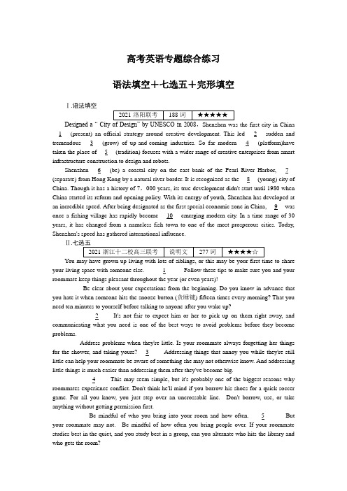 高考英语专题综合练习(含答案)