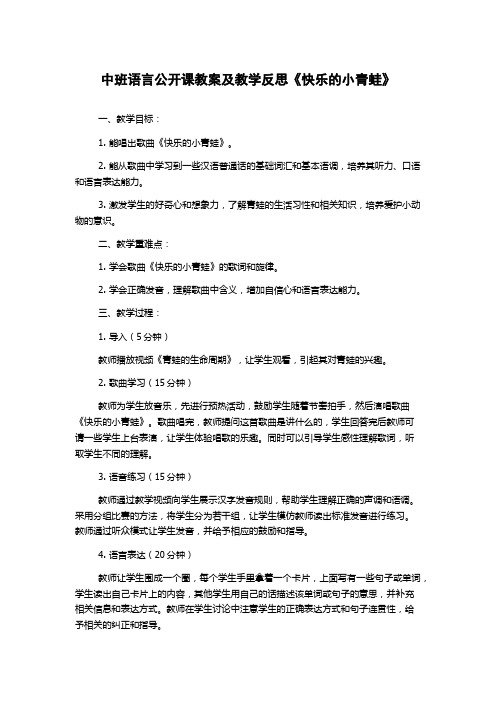 中班语言公开课教案及教学反思《快乐的小青蛙》