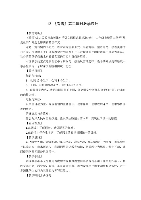 小学语文教案:看雪教案一