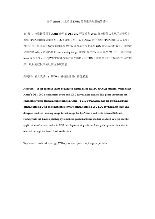 基于Altera 片上系统FPGA的图像采集系统的设计