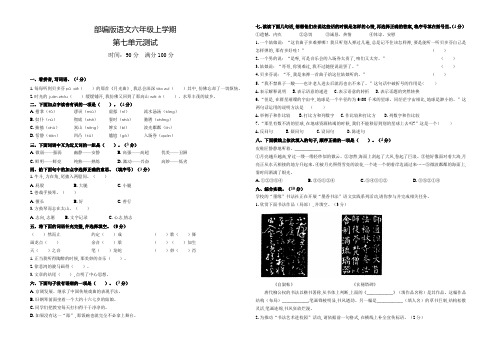 部编版语文六年级上册《第七单元综合测试》附答案