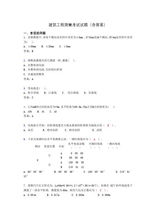 建筑工程测量试题及答案(完整)TAA