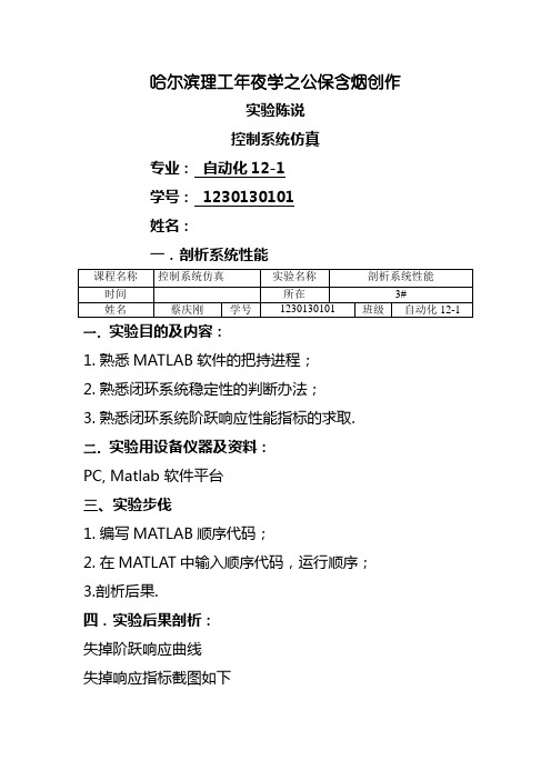 控制系统仿真实验报告