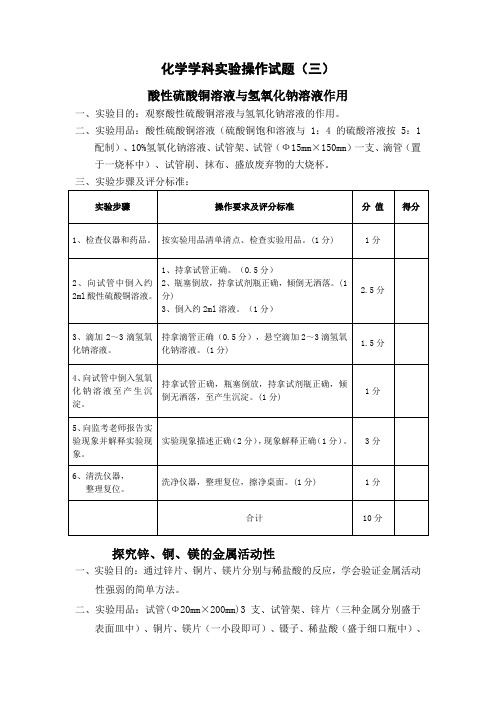 四川省中考化学实验操作考试题