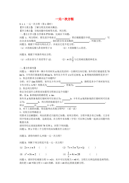 七年级数学上册 3.1.1 一元一次方程导学案1(新版)新人教版(2)