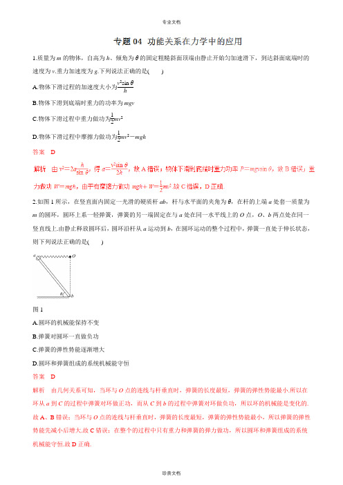 专题04 功能关系在力学中的应用-2018年高考物理二轮复习精品资料(教师版)