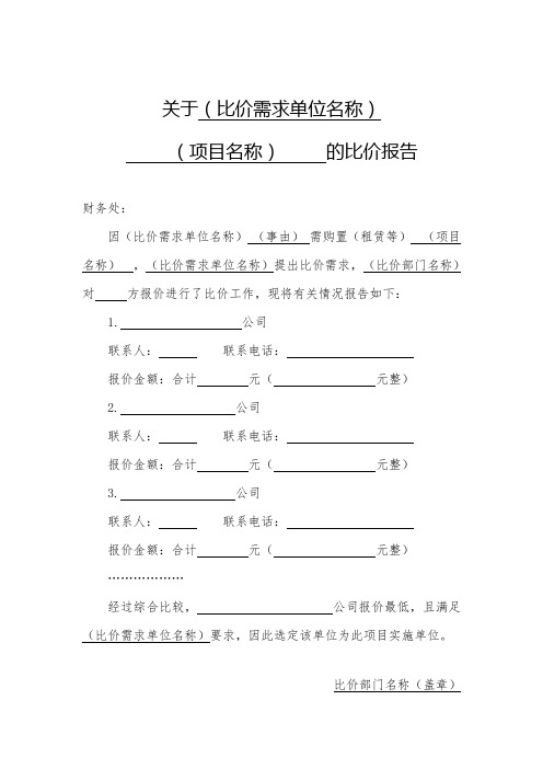 关于比价需求单位名称