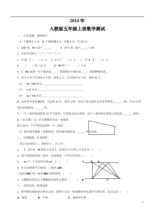 人教版小学五年级上册数学期末测试卷及答案2014)