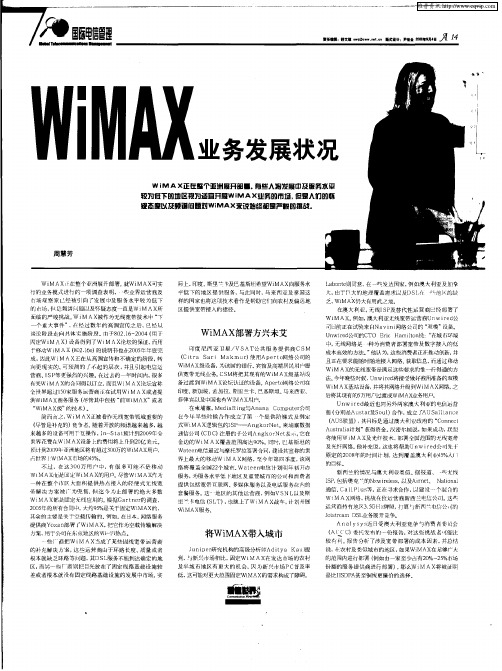 WiMAX业务发展状况