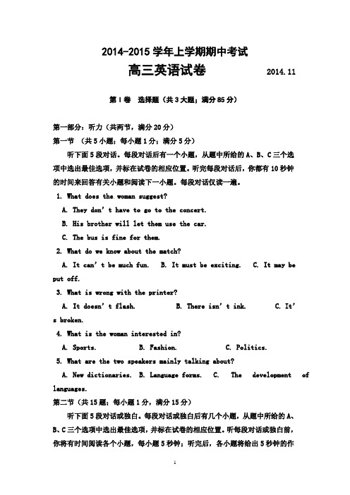 英语-2015届高三上学期期中考试  英语