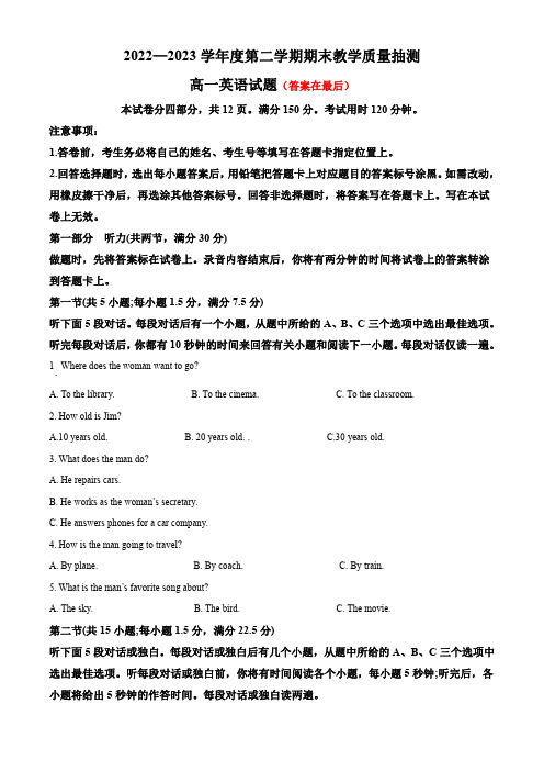 山东省聊城市2022-2023学年高一下学期期末考试英语试题含解析