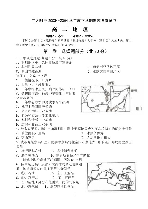 广大附中20032004学年度下学期期末考查试卷