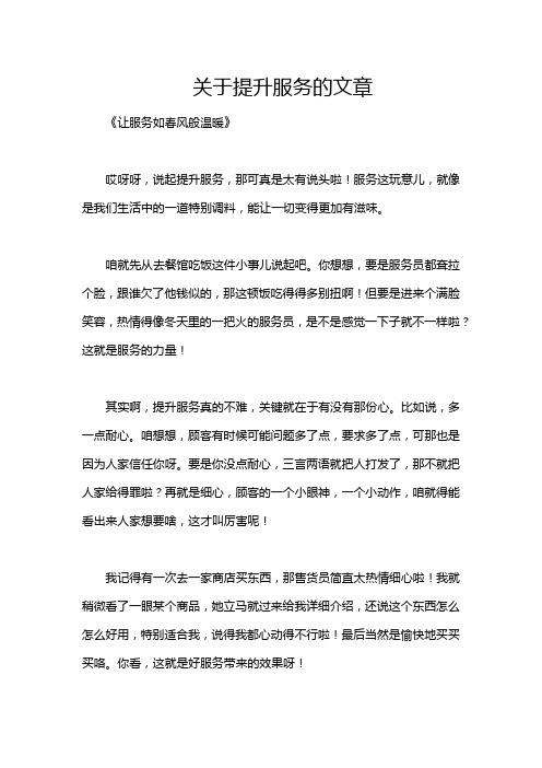 关于提升服务的文章