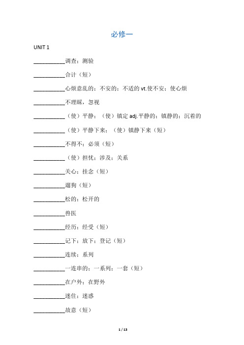 人教版高中英语必修一单词表(默写版)