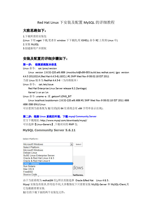 Linux下安装及配置MySQL详细过程(自己实践总结)