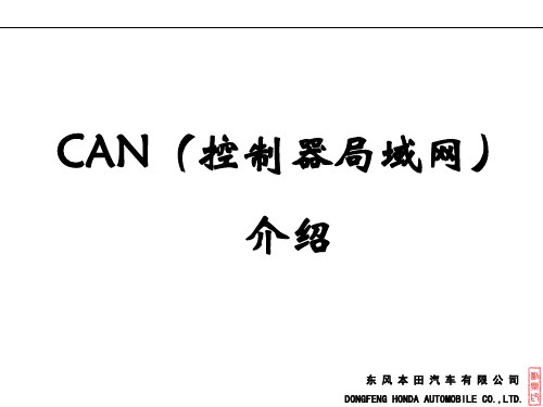 CAN总线技术