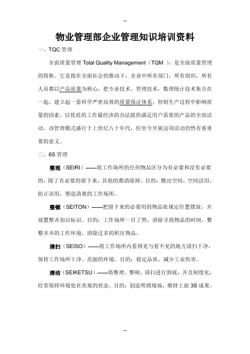 全面质量管理Total Quality Management