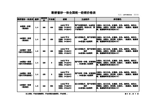 无缝焊接门窗全国统一经销价格表