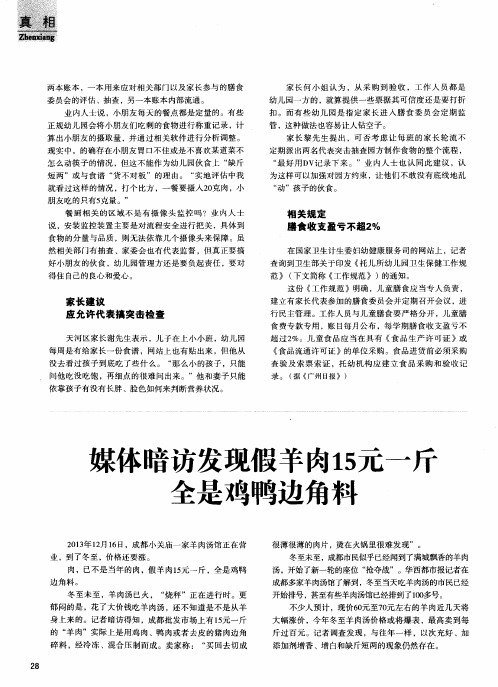 媒体暗访发现假羊肉15元一斤全是鸡鸭边角料