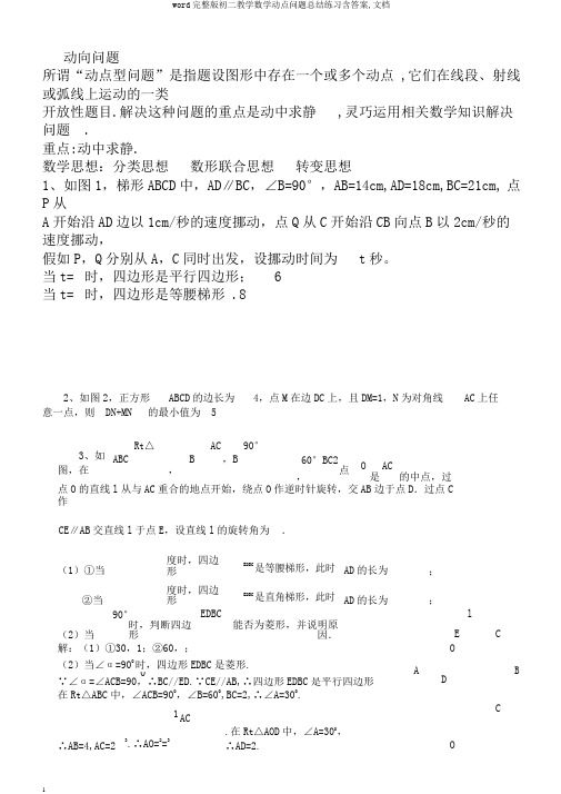 word完整版初二教学数学动点问题总结练习含答案,文档