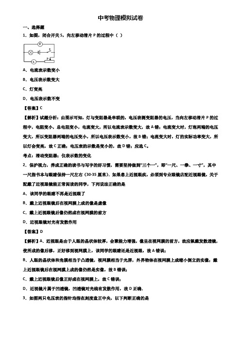 ┃精选3套试卷┃2019年深圳市中考物理学业质量检查模拟试题