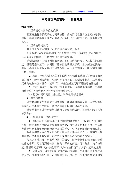 中考物理专题辅导——测量