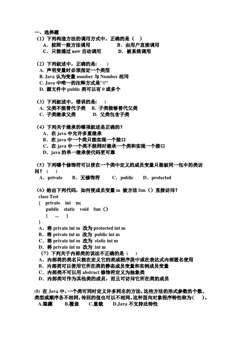 第7、8章  深入面向对象练习题