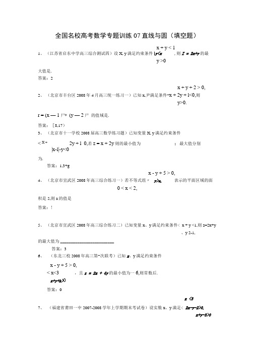 全国名校高考数学专题训练07直线与圆(填空题).doc