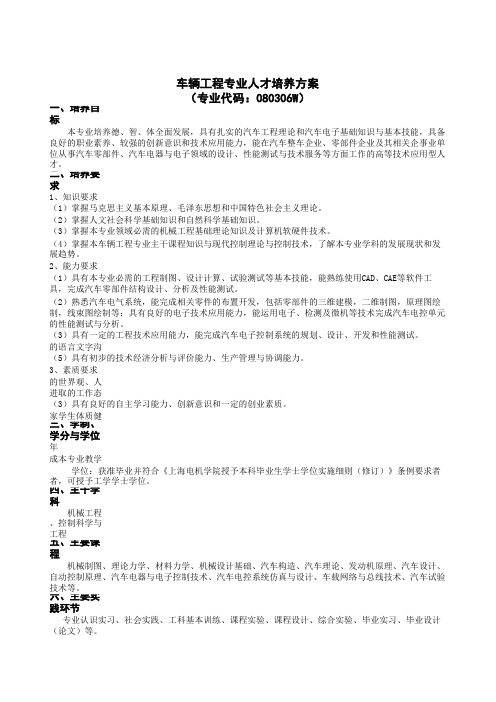 2011级-车辆工程专业人才培养方案(20120221修改)