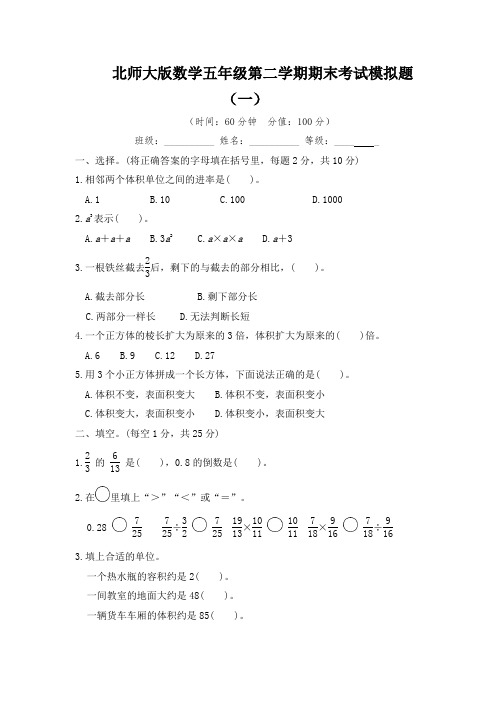 2023年北师大版数学五年级第二学期期末考试模拟题及答案(共4套)