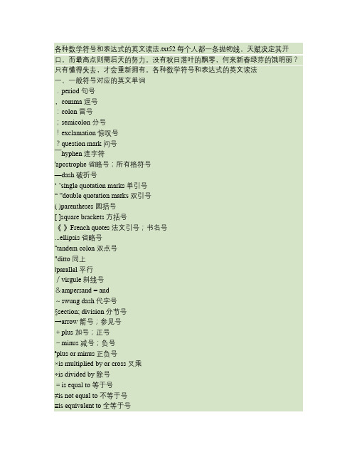 各种数学符号和表达式的英文读法