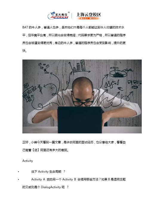 北大青鸟:BAT大公司面试题