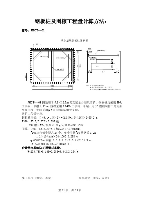 承台钢板桩及围囹计算方法、图-201.4.22（1）