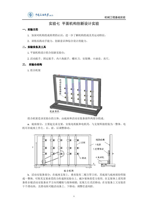 7.平面机构创新设计实验汇总