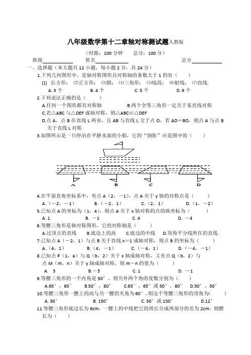 八年级数学第十二章轴对称测试题人教版